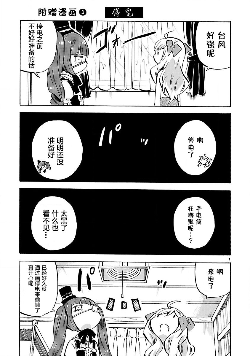 邪神与厨二病少女第12话卷尾番外