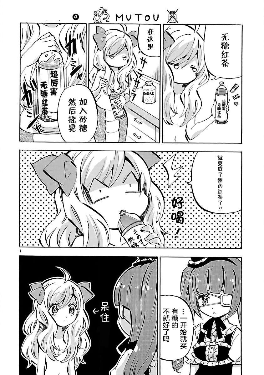 邪神与厨二病少女第12话卷尾番外