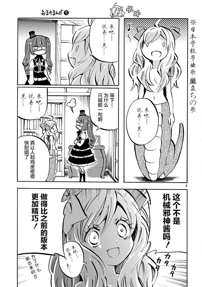 邪神与厨二病少女第12话卷尾番外
