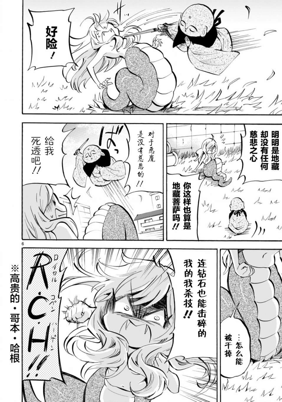 邪神与厨二病少女杂志版141