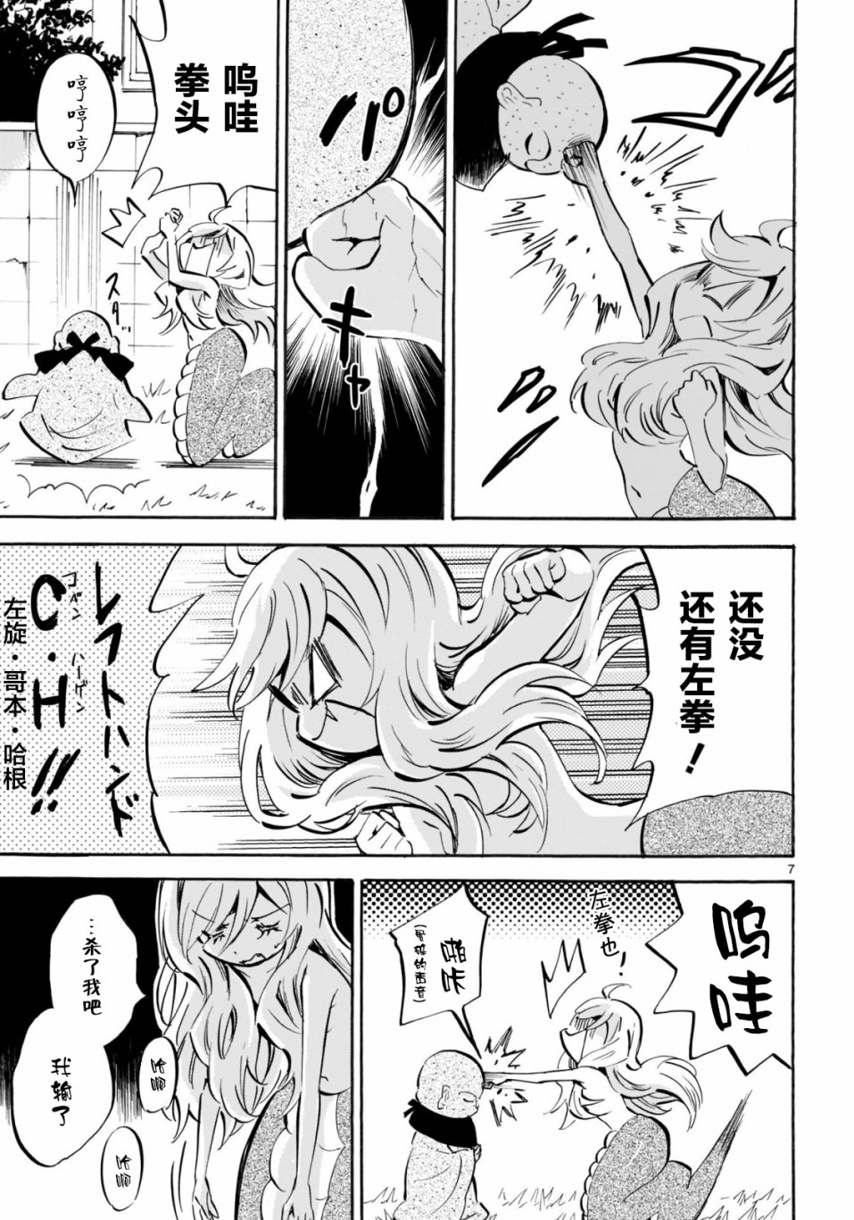 邪神与厨二病少女杂志版141