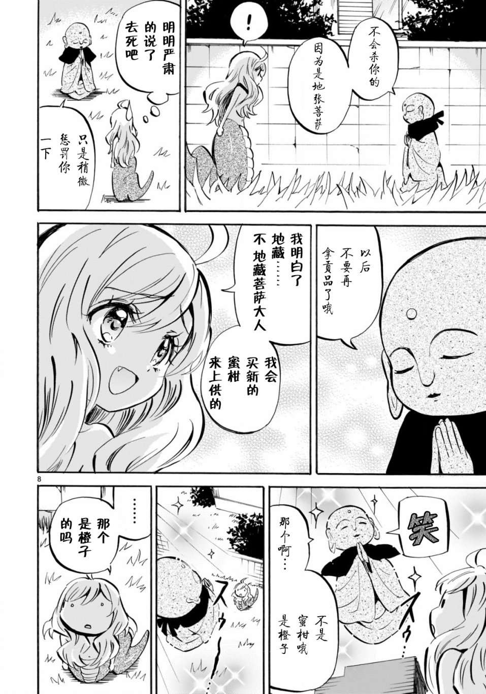 邪神与厨二病少女杂志版141