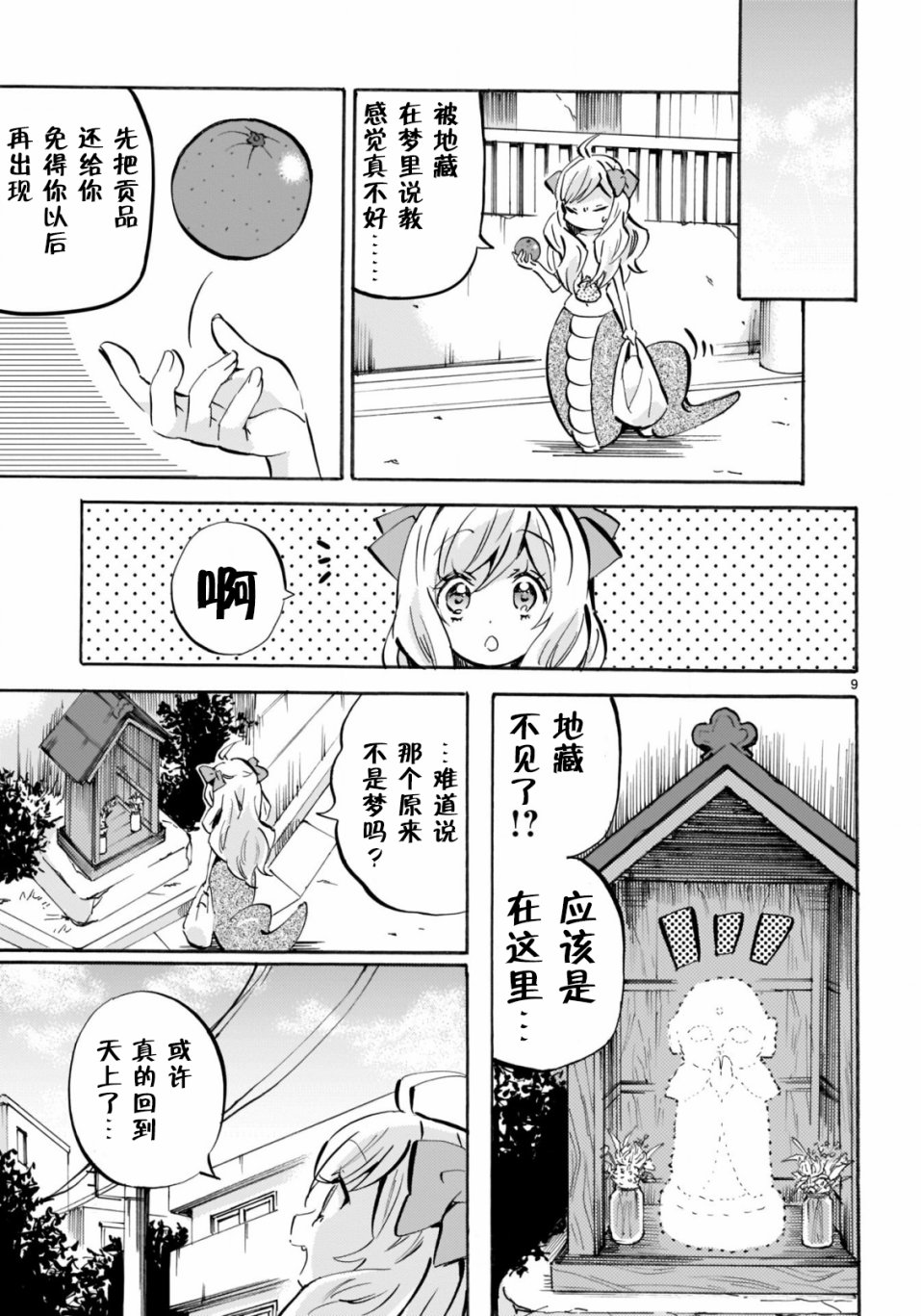 邪神与厨二病少女杂志版141