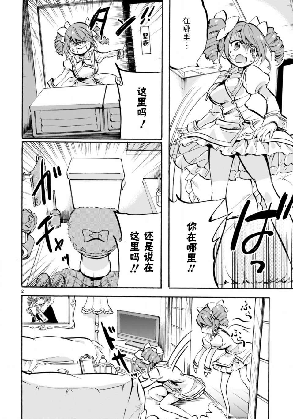 邪神与厨二病少女杂志版142