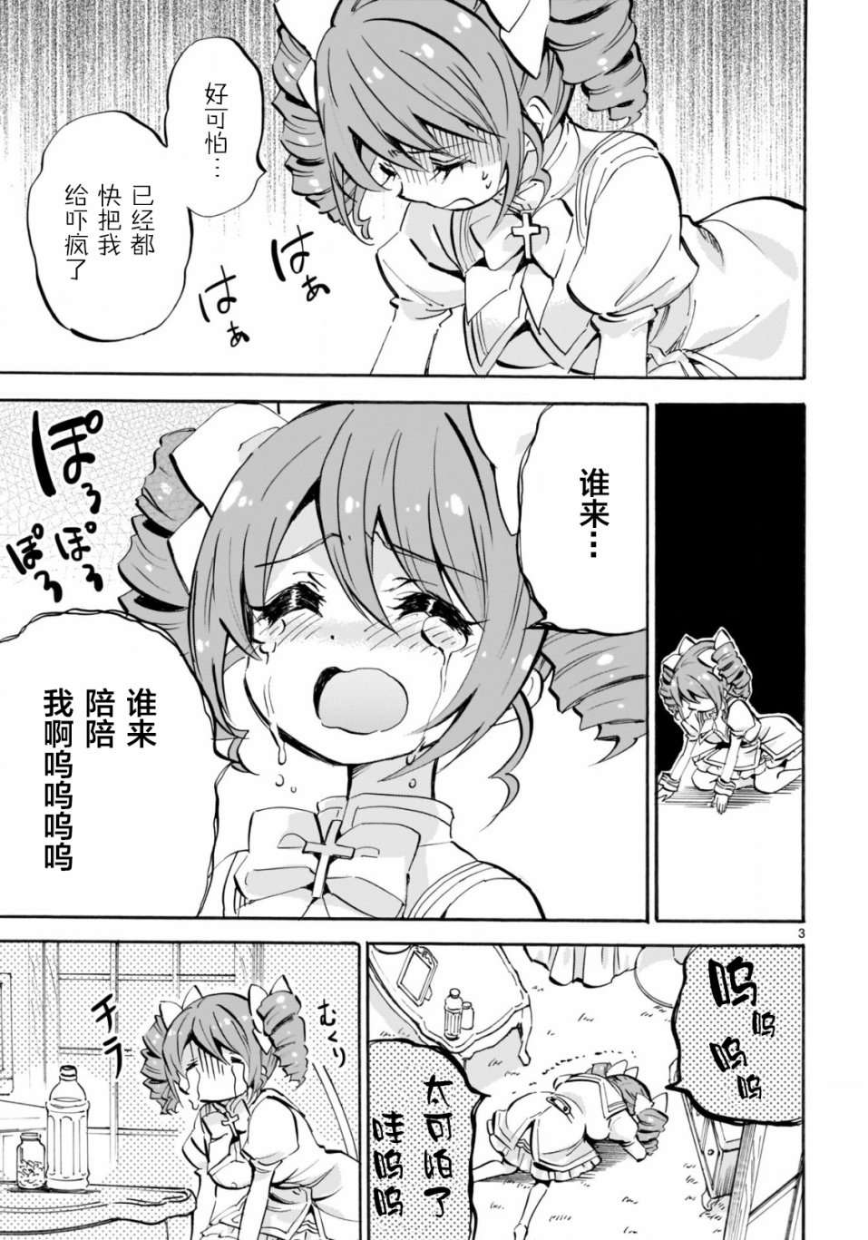 邪神与厨二病少女杂志版142