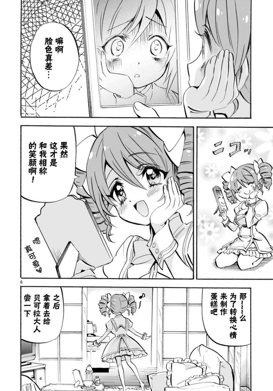 邪神与厨二病少女杂志版142