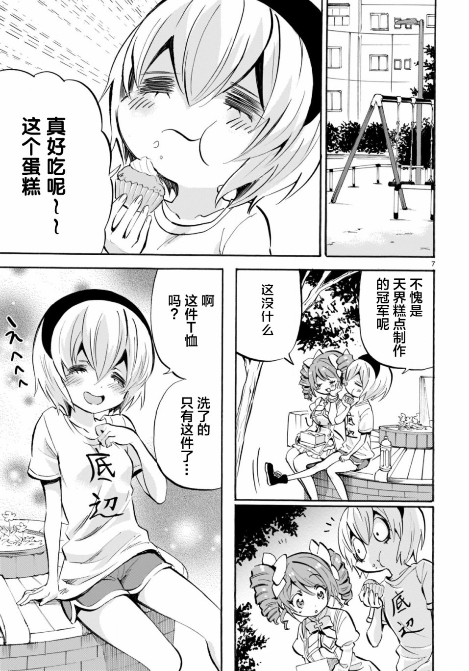 邪神与厨二病少女杂志版142