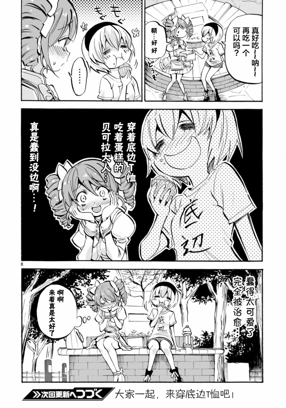 邪神与厨二病少女杂志版142
