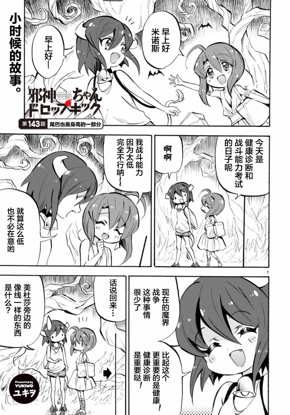 邪神与厨二病少女杂志版143