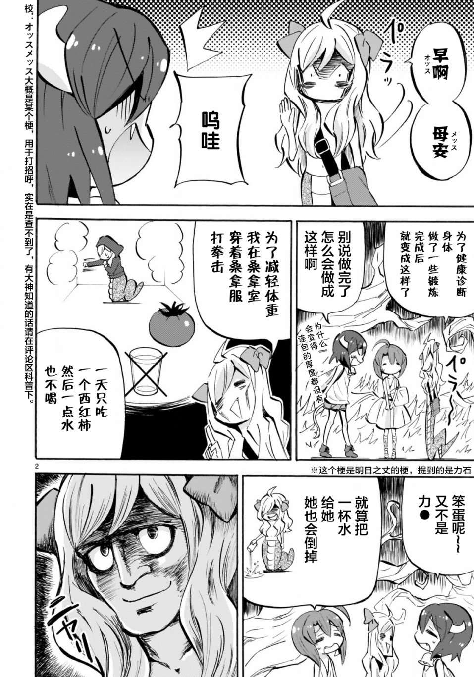 邪神与厨二病少女杂志版143
