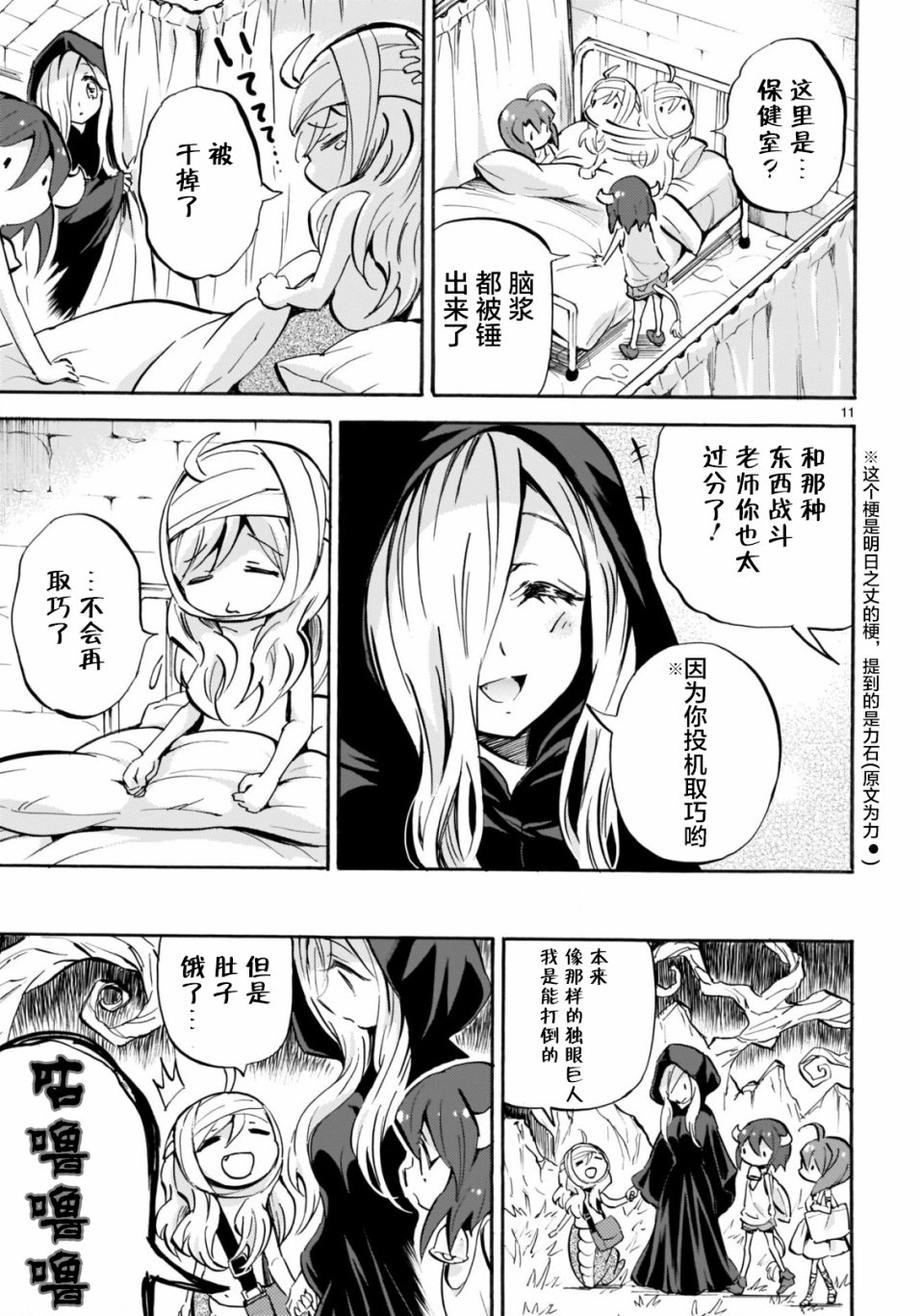 邪神与厨二病少女杂志版143