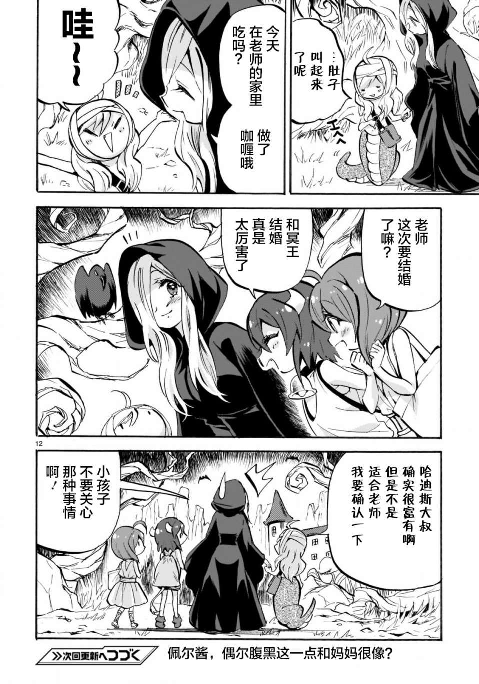 邪神与厨二病少女杂志版143