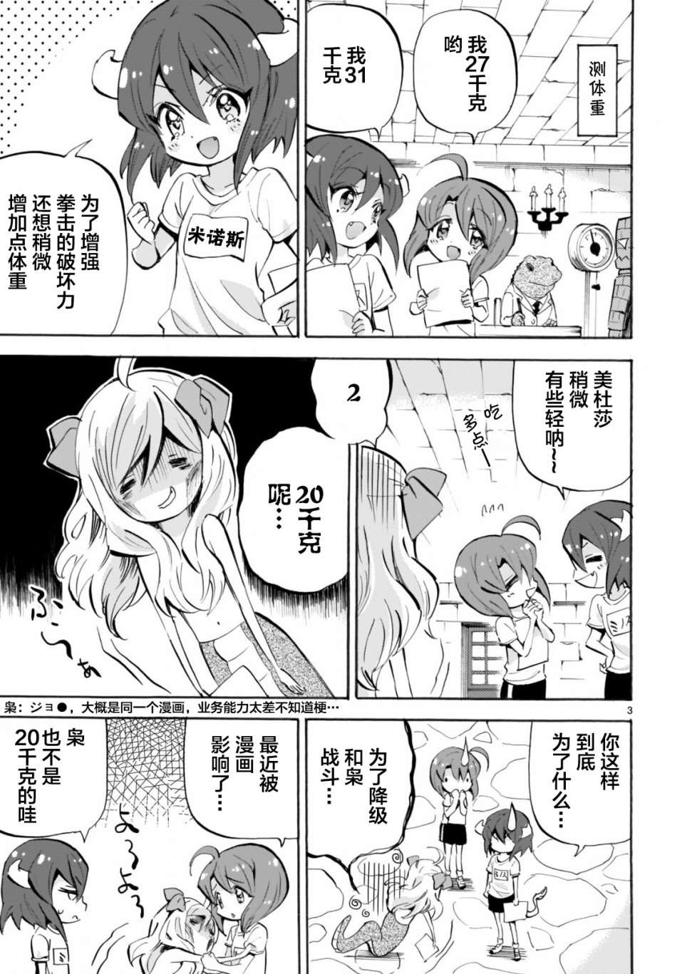 邪神与厨二病少女杂志版143
