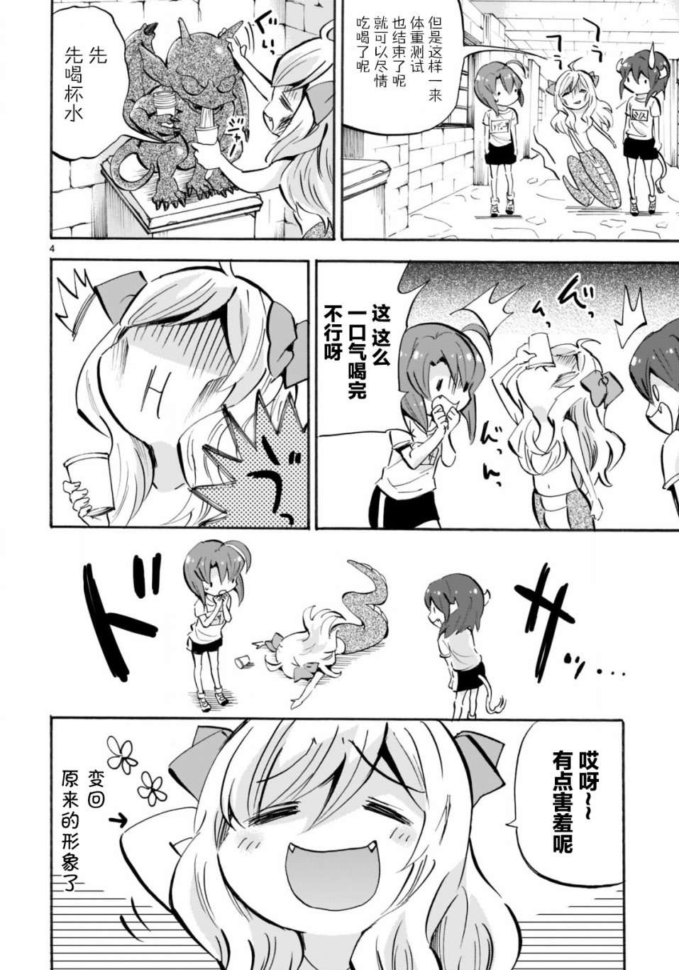 邪神与厨二病少女杂志版143