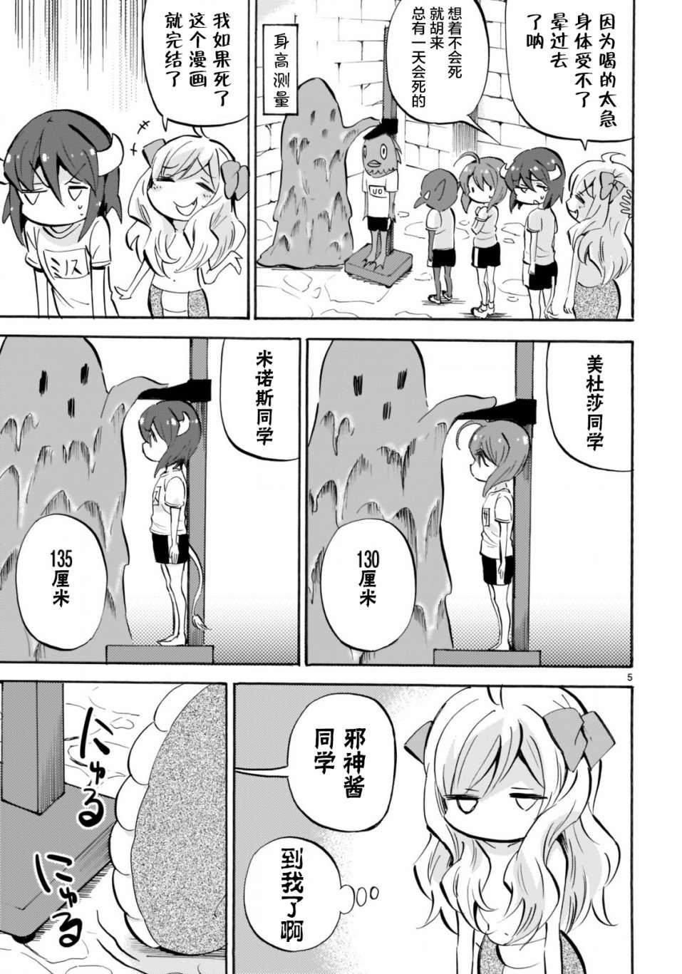 邪神与厨二病少女杂志版143
