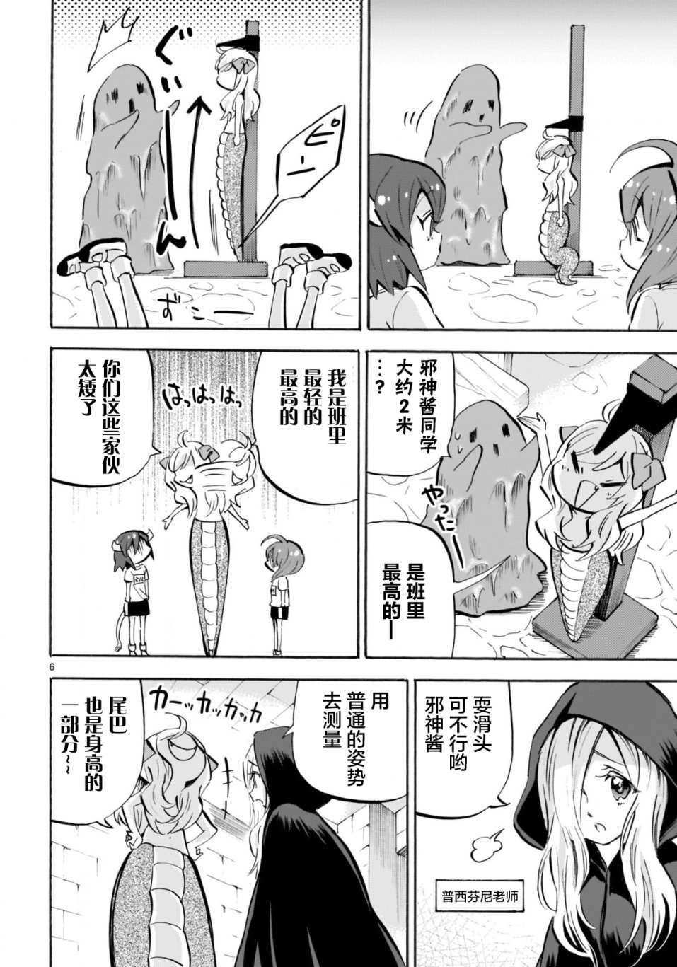 邪神与厨二病少女杂志版143