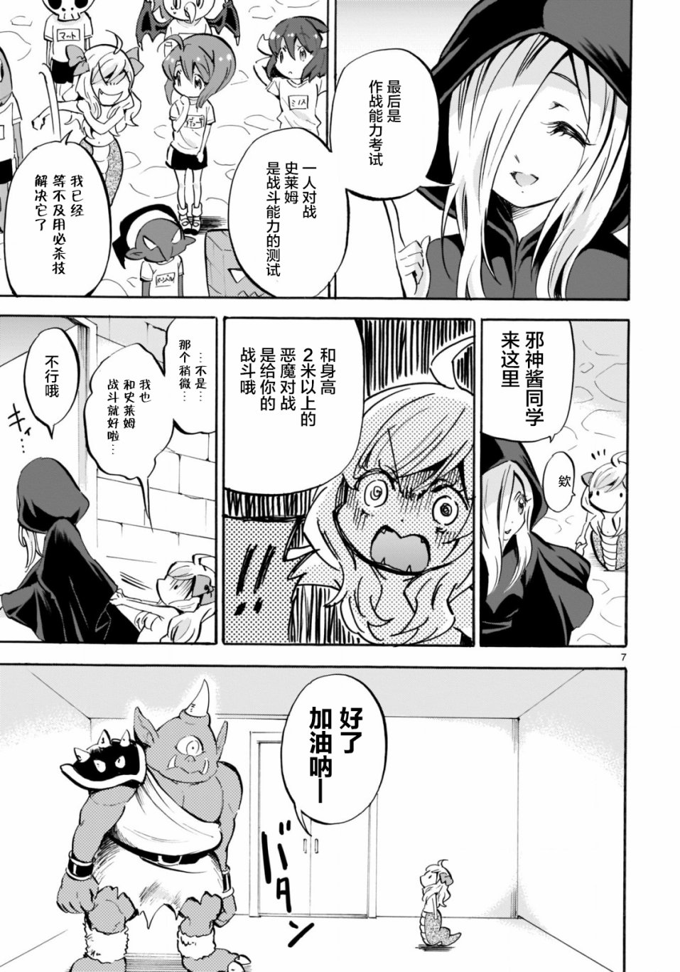 邪神与厨二病少女杂志版143