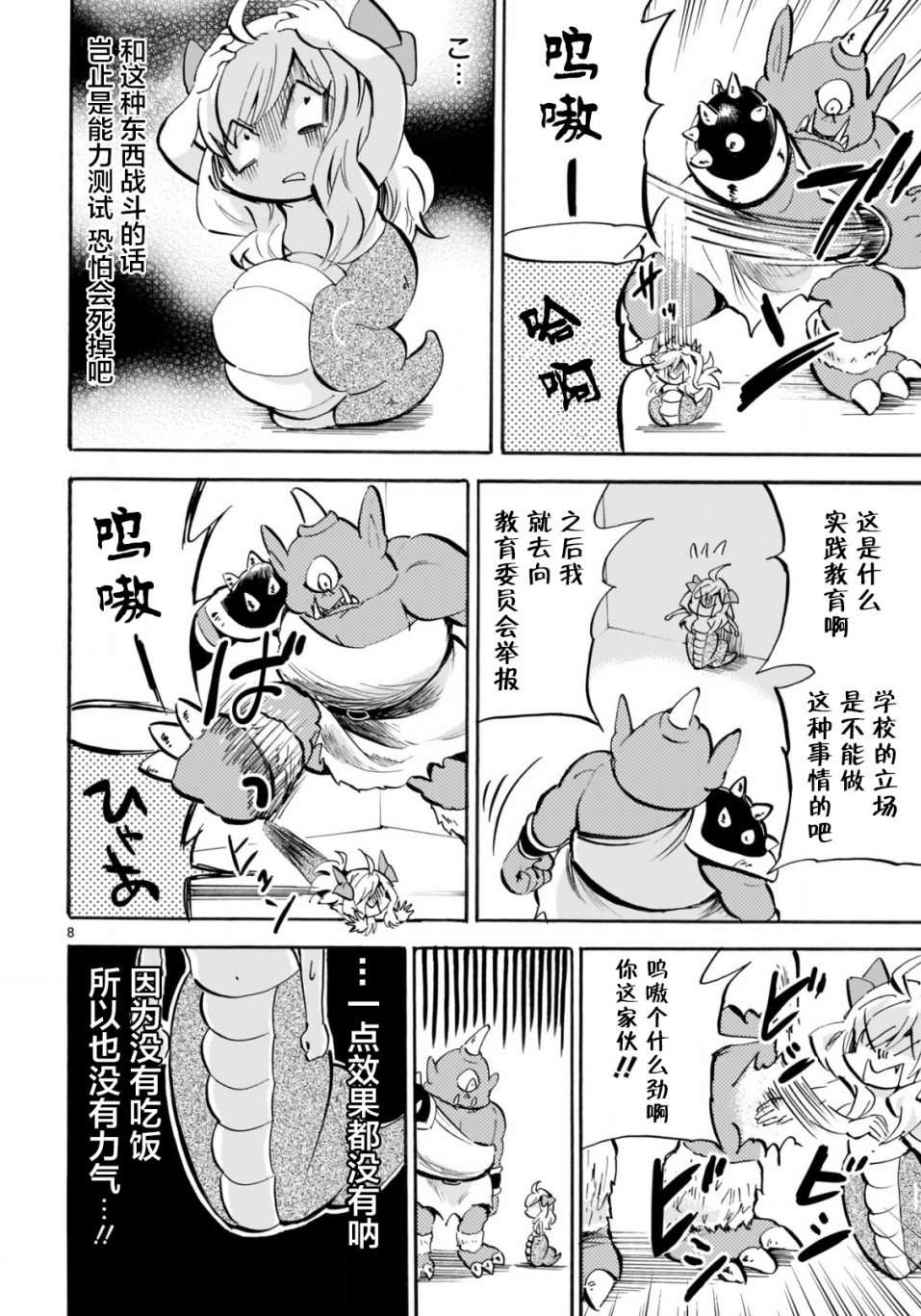 邪神与厨二病少女杂志版143