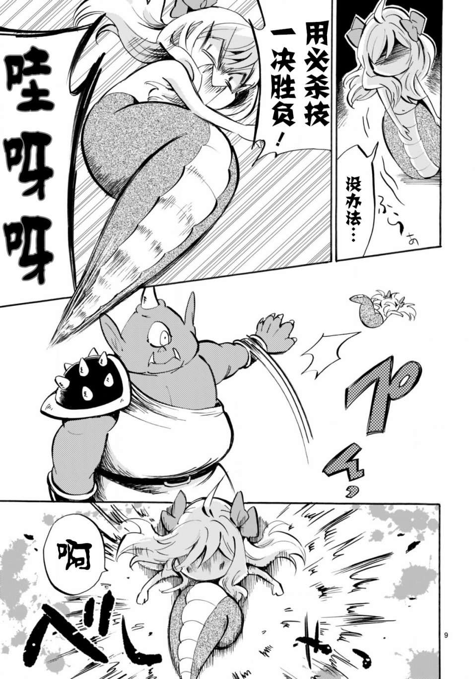 邪神与厨二病少女杂志版143