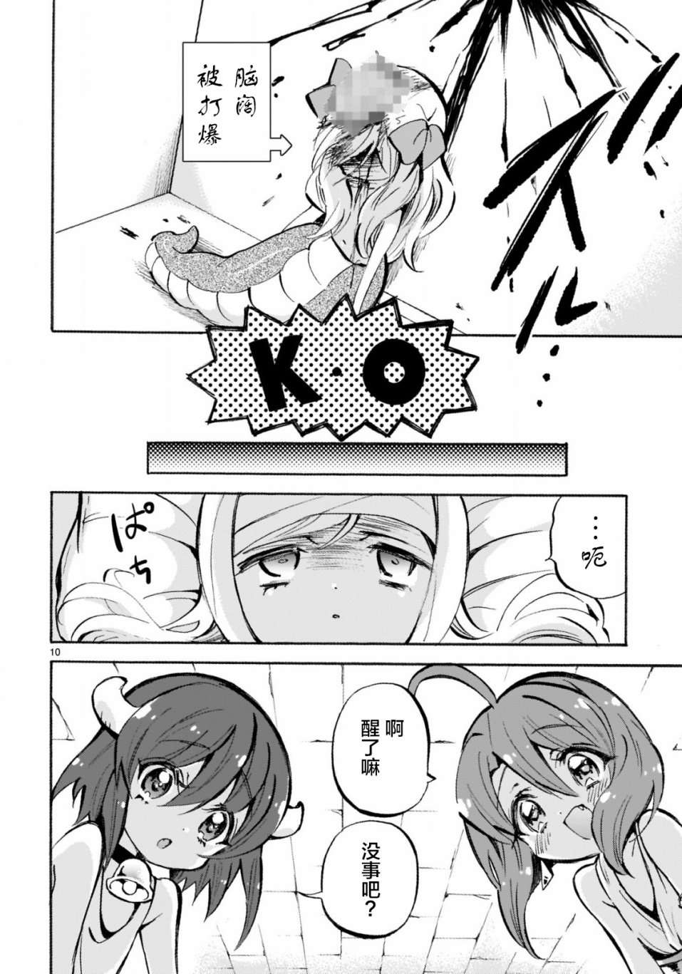邪神与厨二病少女杂志版143