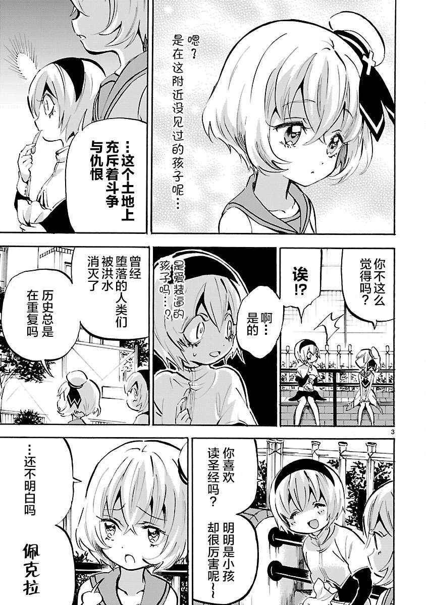 邪神与厨二病少女杂志版144