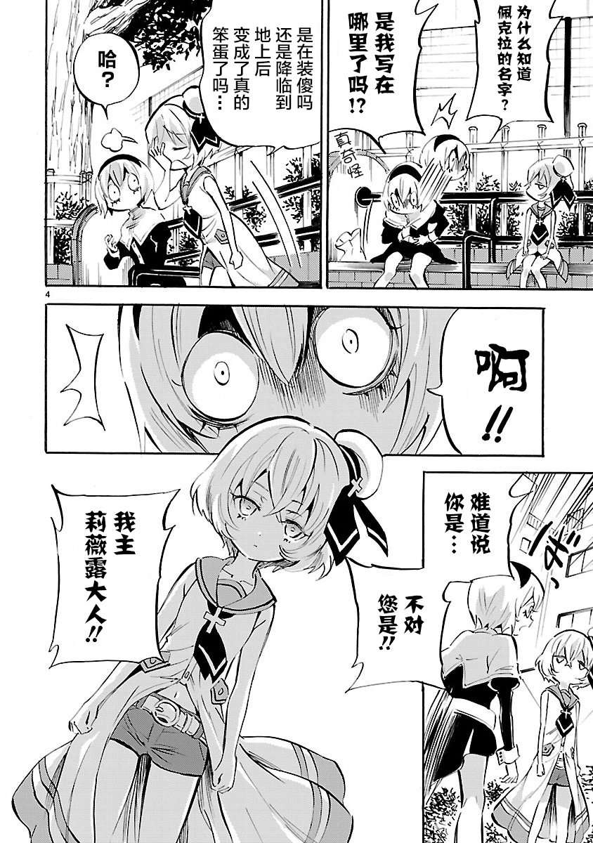邪神与厨二病少女杂志版144
