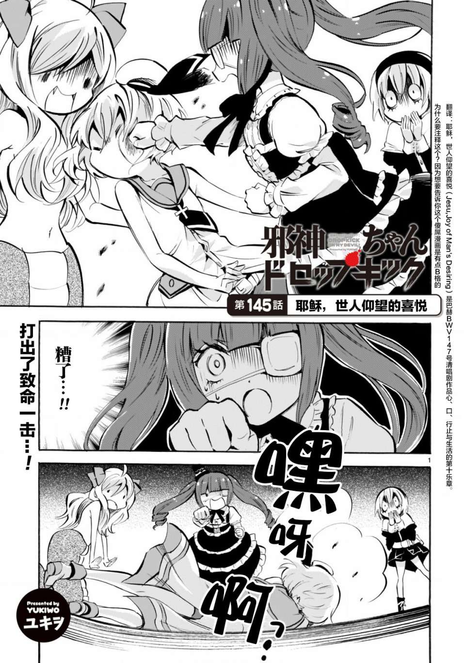 邪神与厨二病少女杂志版145