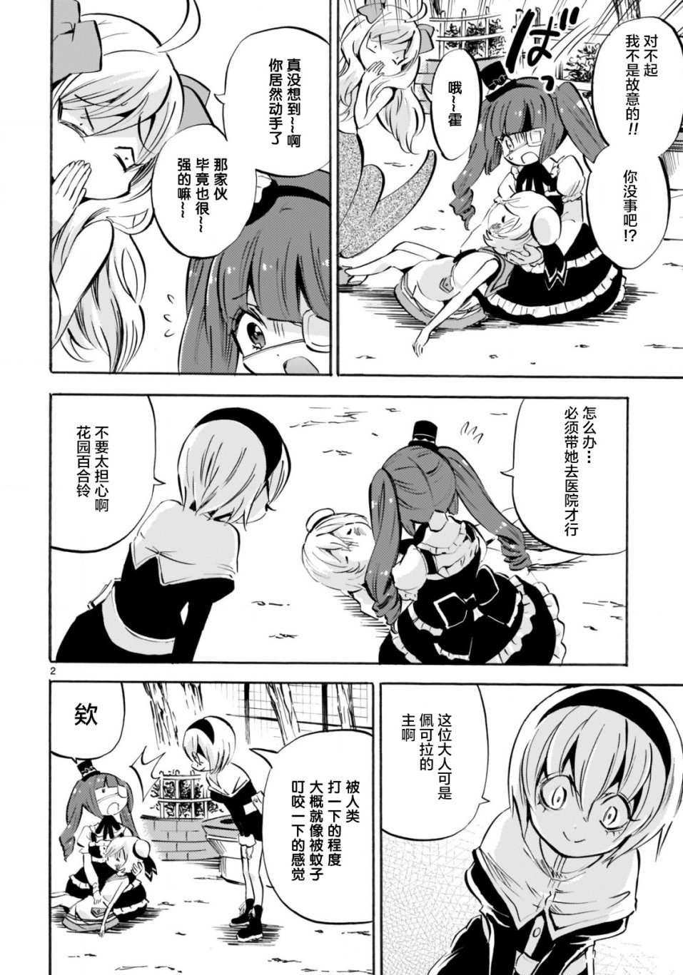 邪神与厨二病少女杂志版145