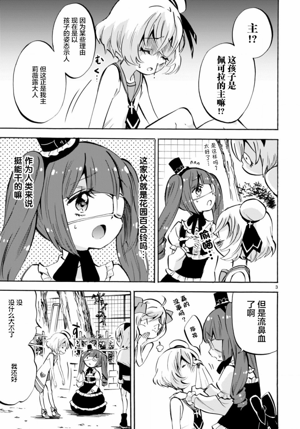 邪神与厨二病少女杂志版145
