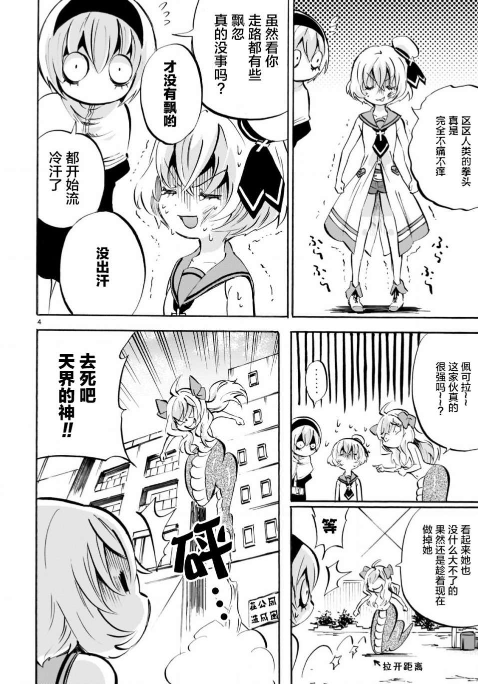 邪神与厨二病少女杂志版145
