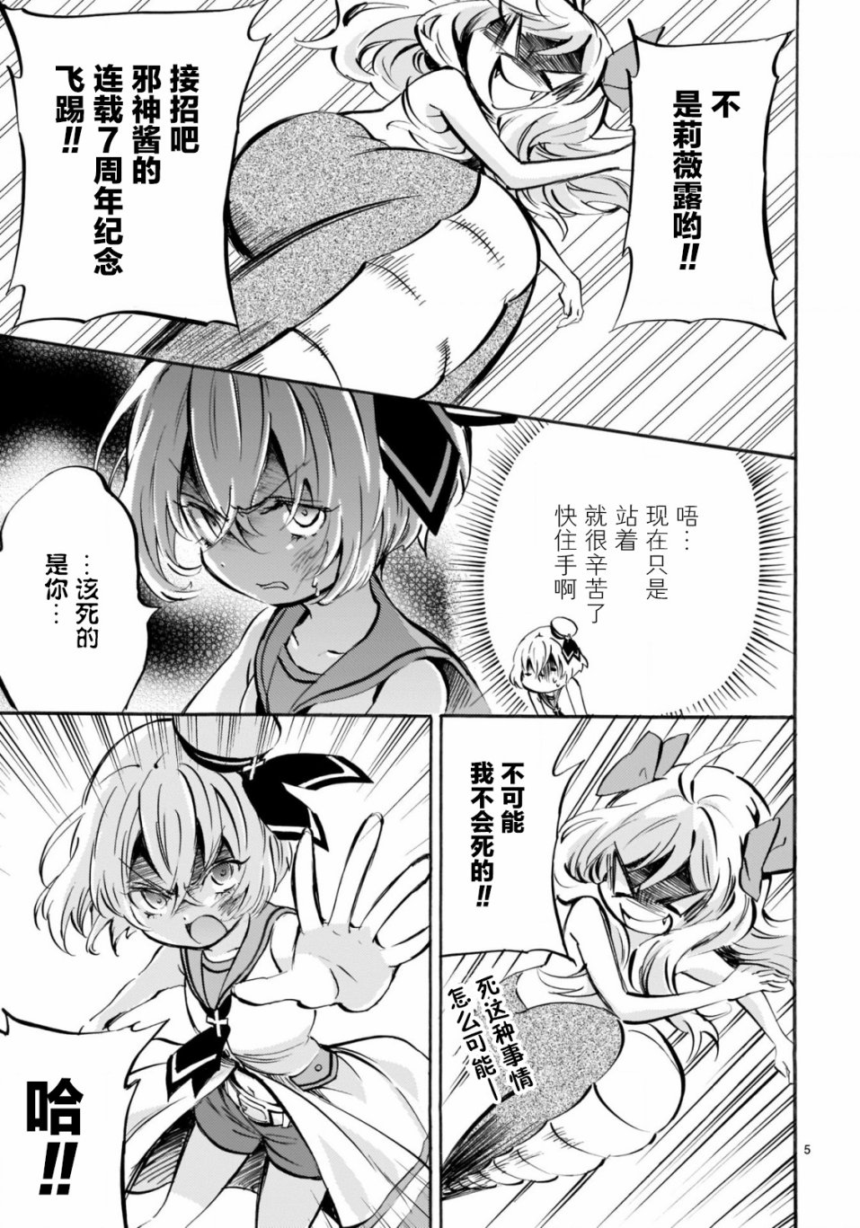 邪神与厨二病少女杂志版145
