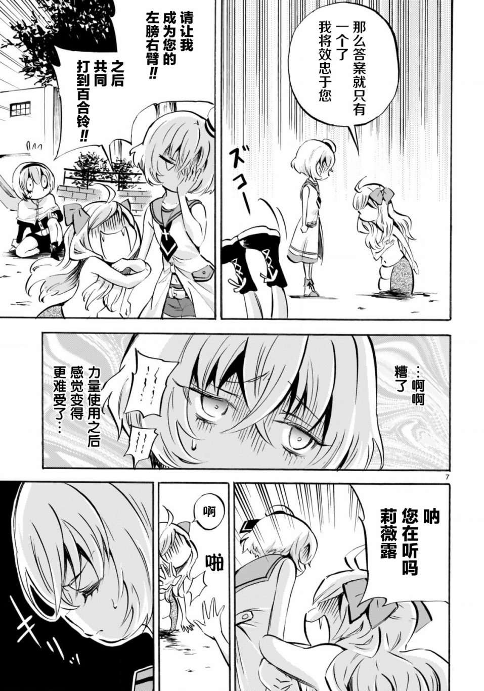 邪神与厨二病少女杂志版145