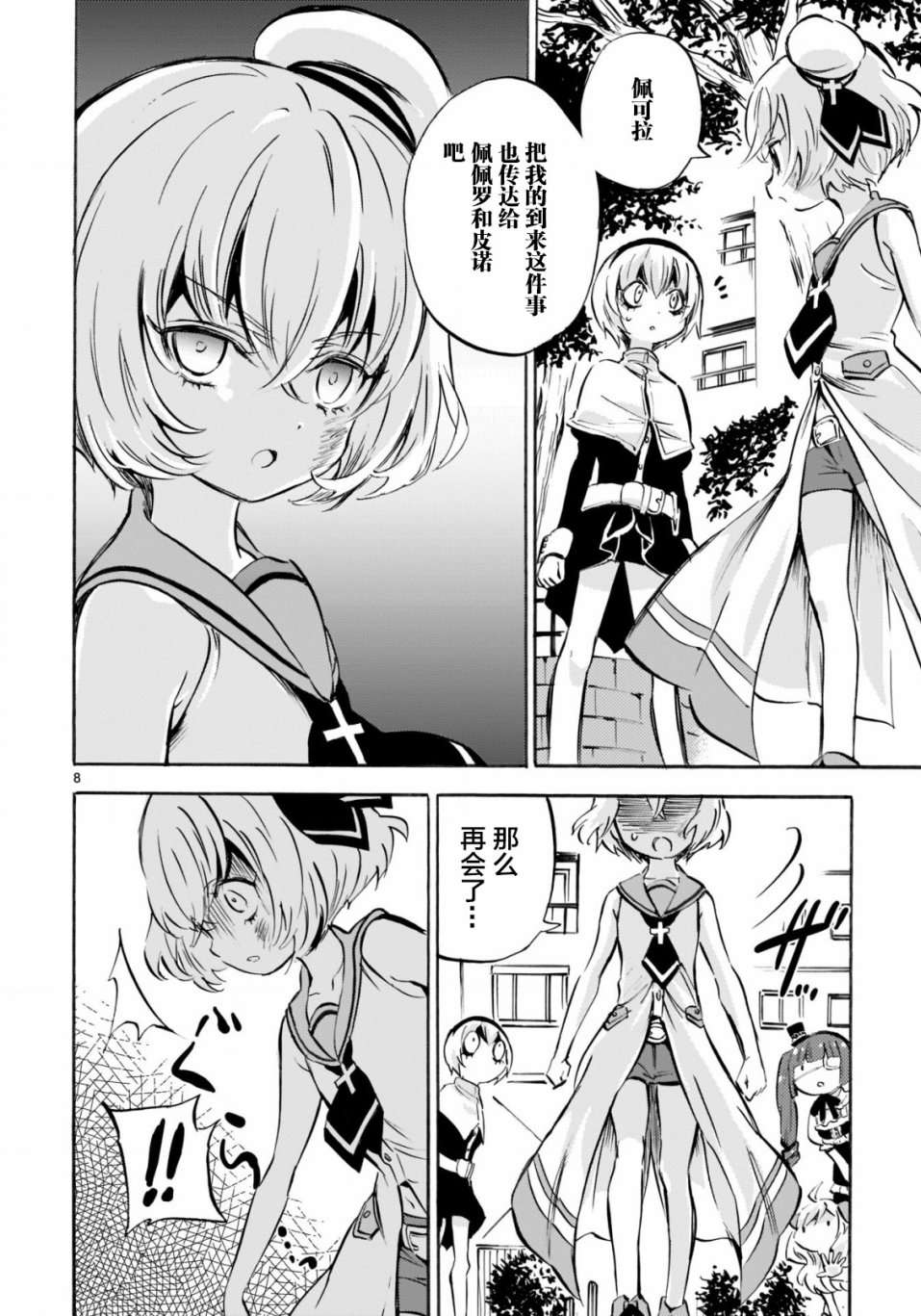 邪神与厨二病少女杂志版145