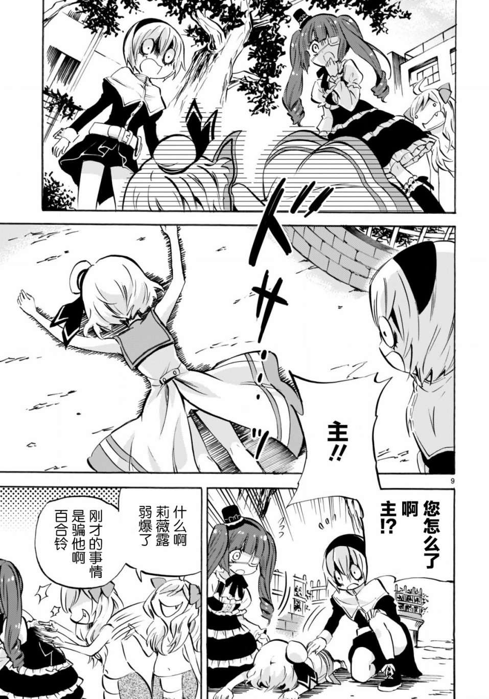 邪神与厨二病少女杂志版145