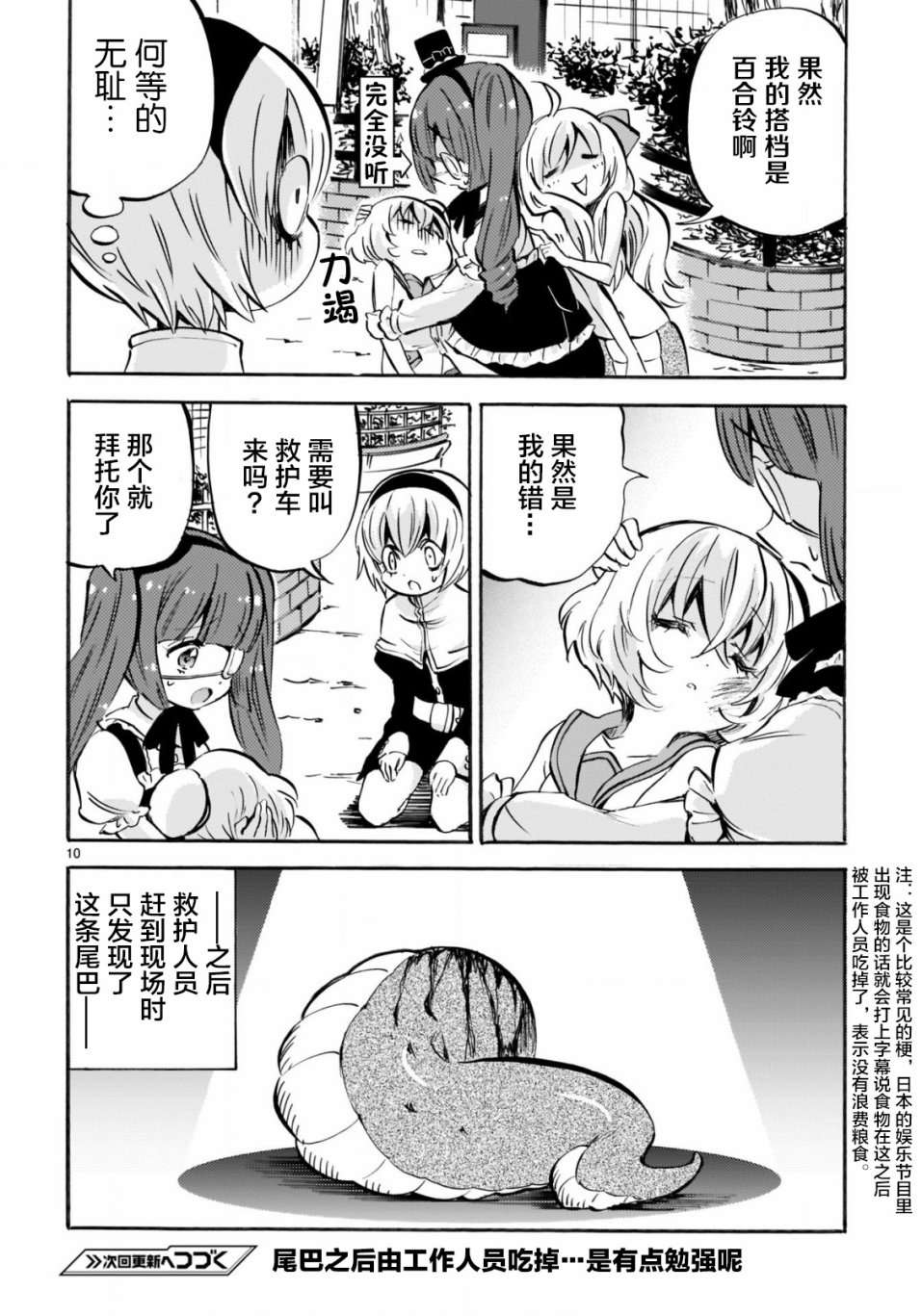 邪神与厨二病少女杂志版145