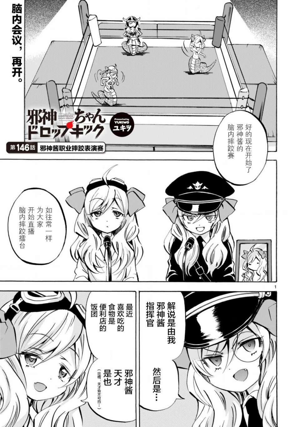 邪神与厨二病少女杂志版146