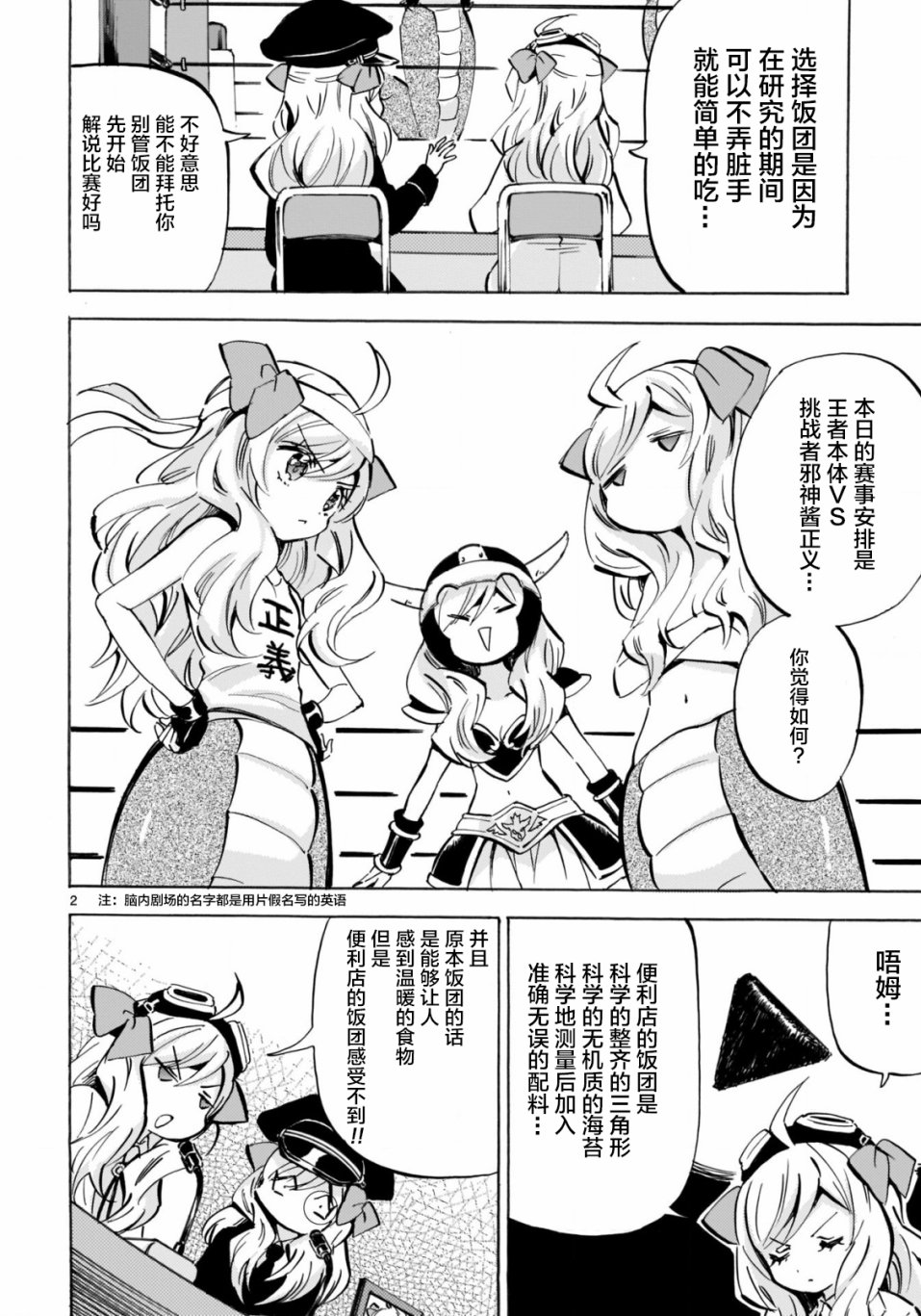 邪神与厨二病少女杂志版146