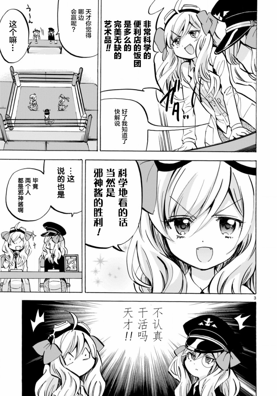 邪神与厨二病少女杂志版146
