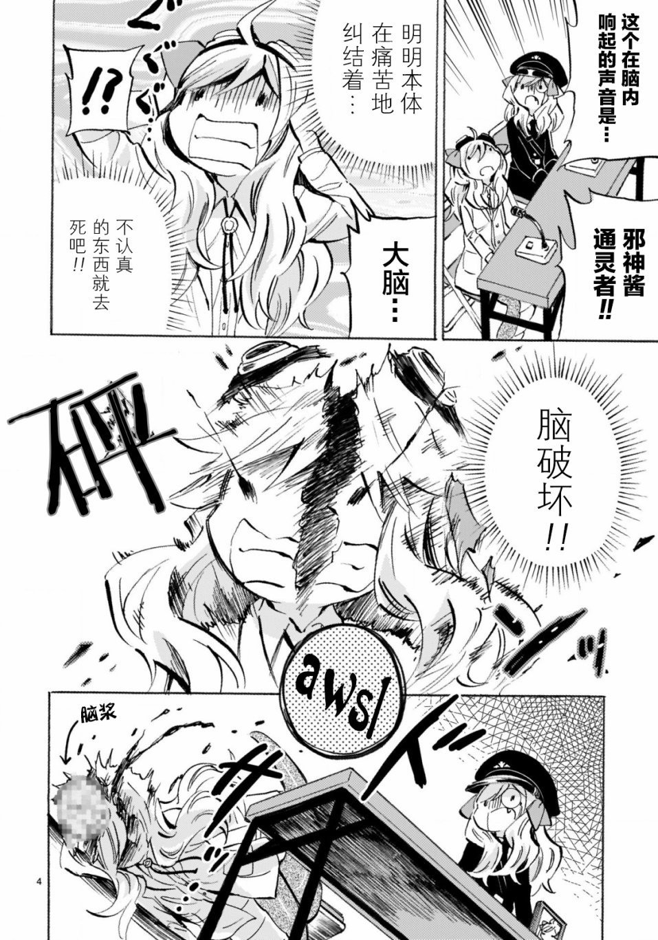 邪神与厨二病少女杂志版146