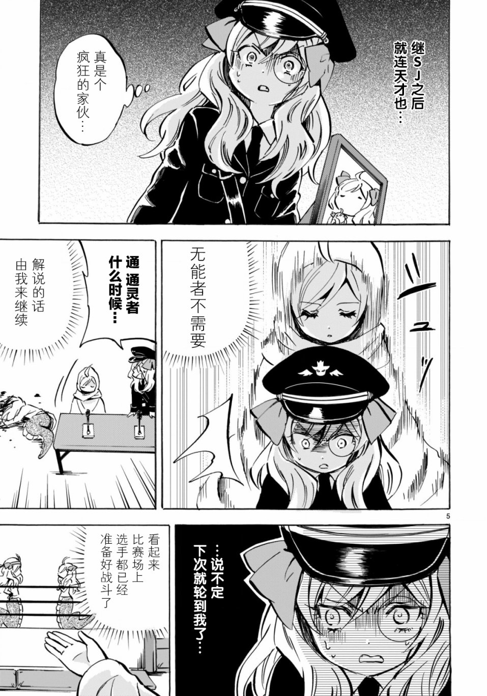 邪神与厨二病少女杂志版146