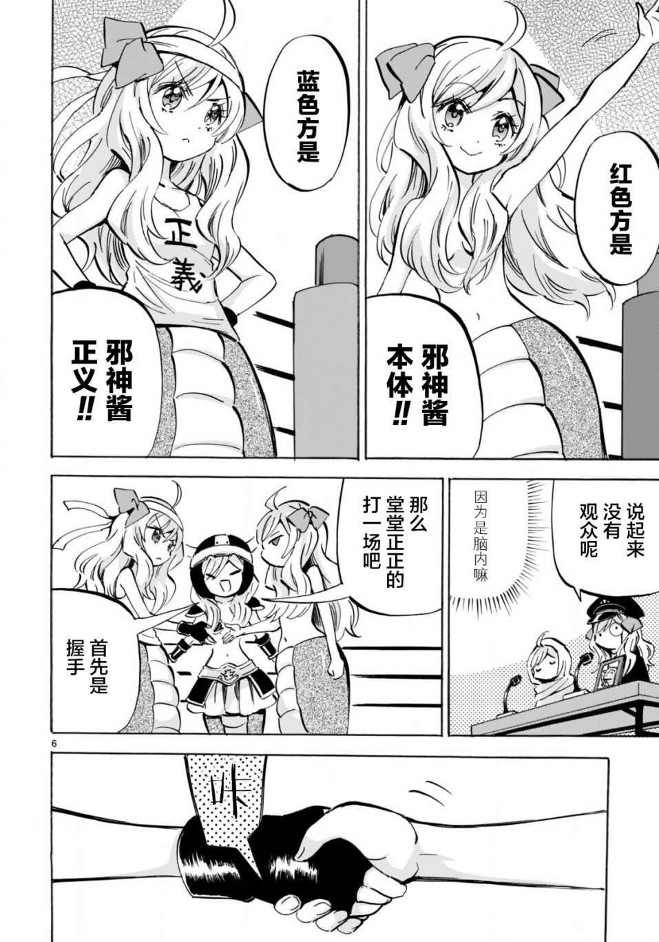 邪神与厨二病少女杂志版146