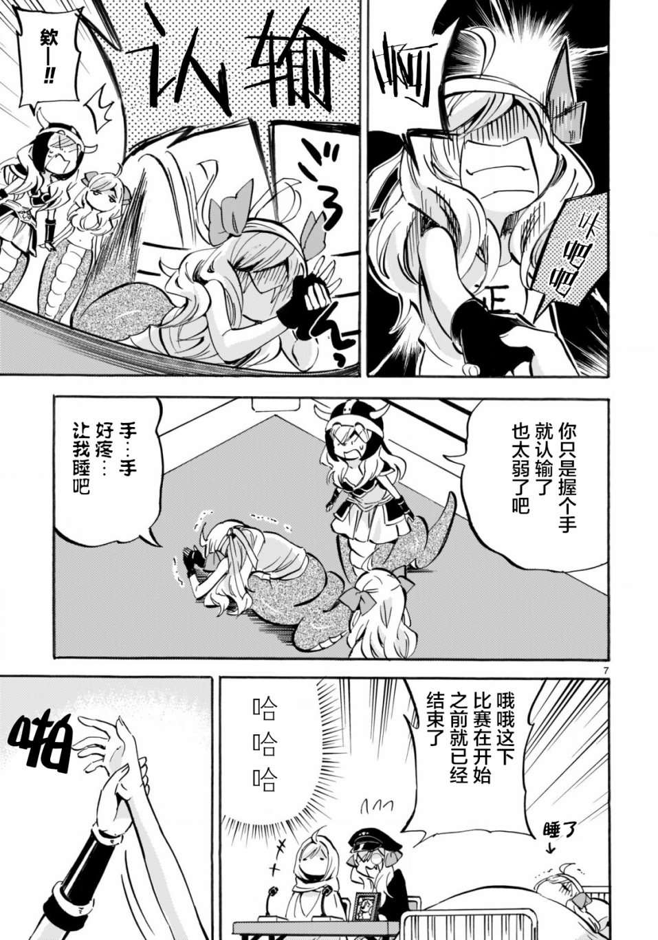 邪神与厨二病少女杂志版146