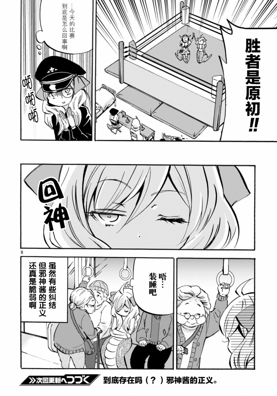 邪神与厨二病少女杂志版146