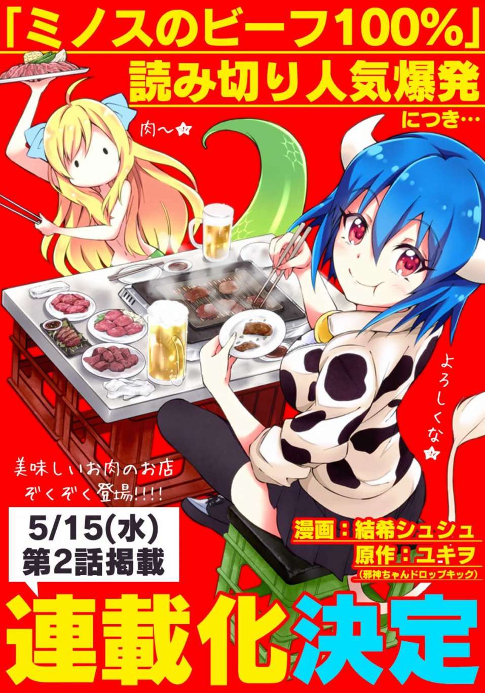 邪神与厨二病少女杂志版147