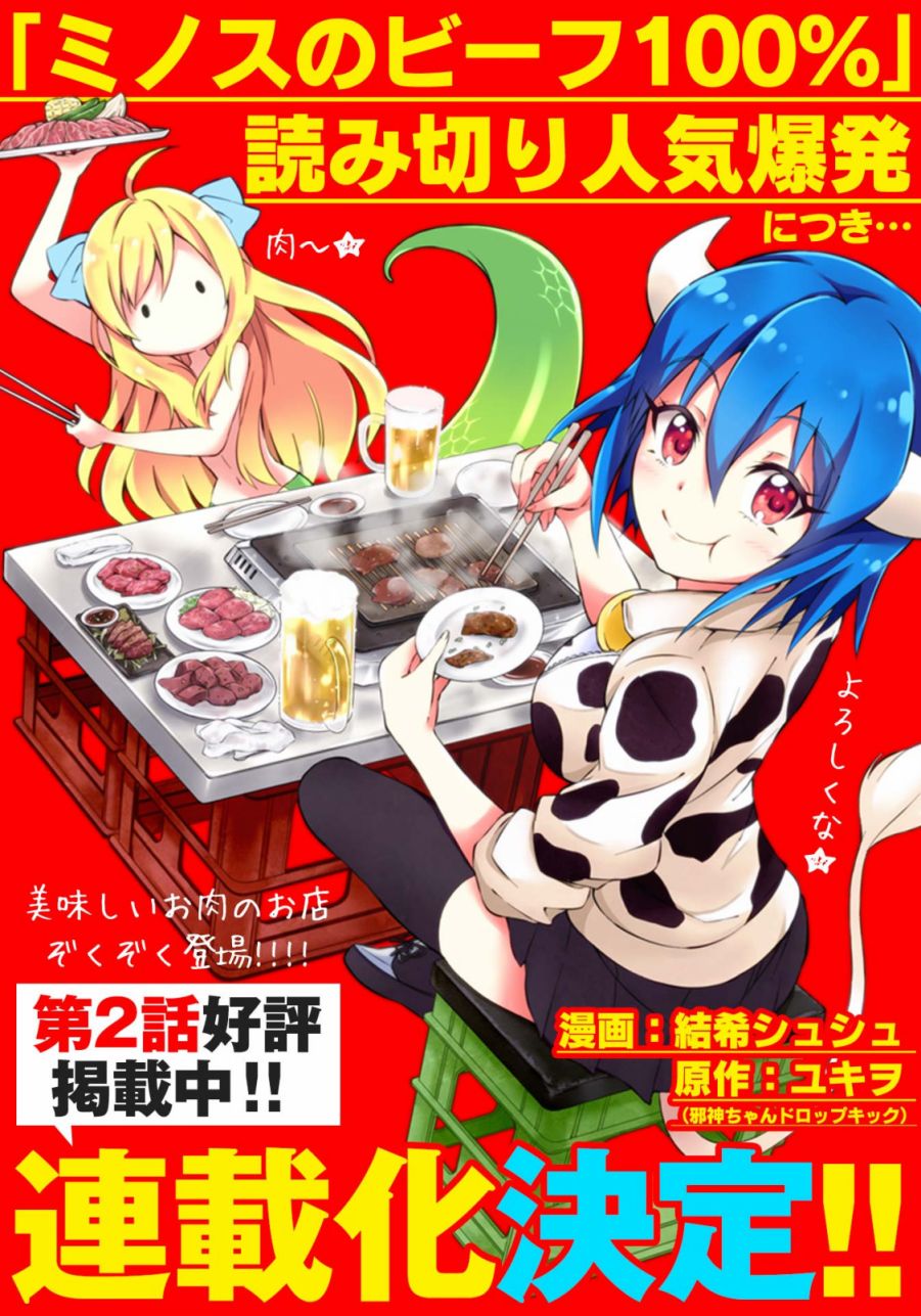 邪神与厨二病少女杂志版148
