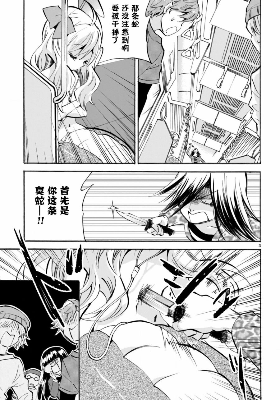 邪神与厨二病少女杂志版148
