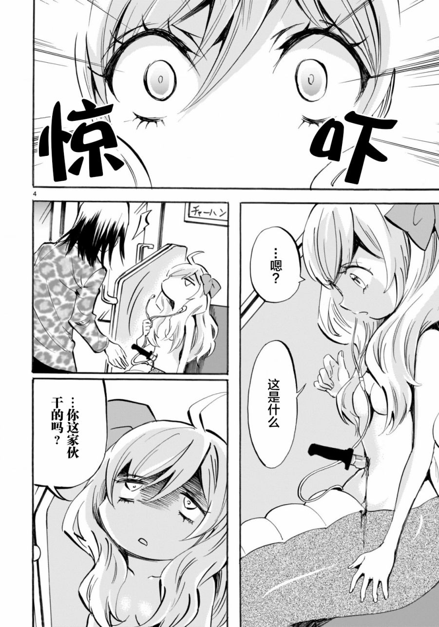 邪神与厨二病少女杂志版148