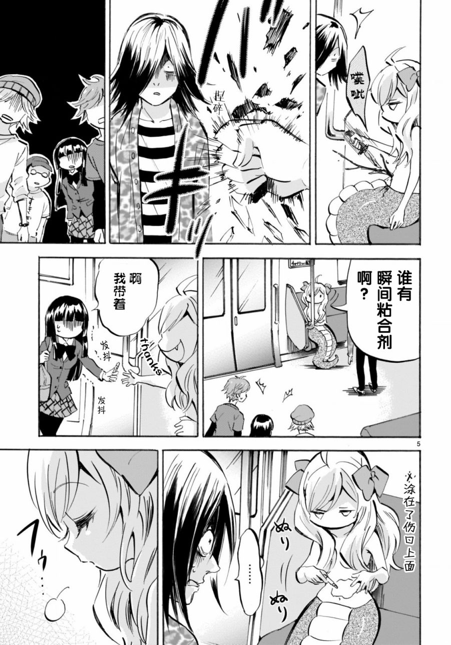 邪神与厨二病少女杂志版148