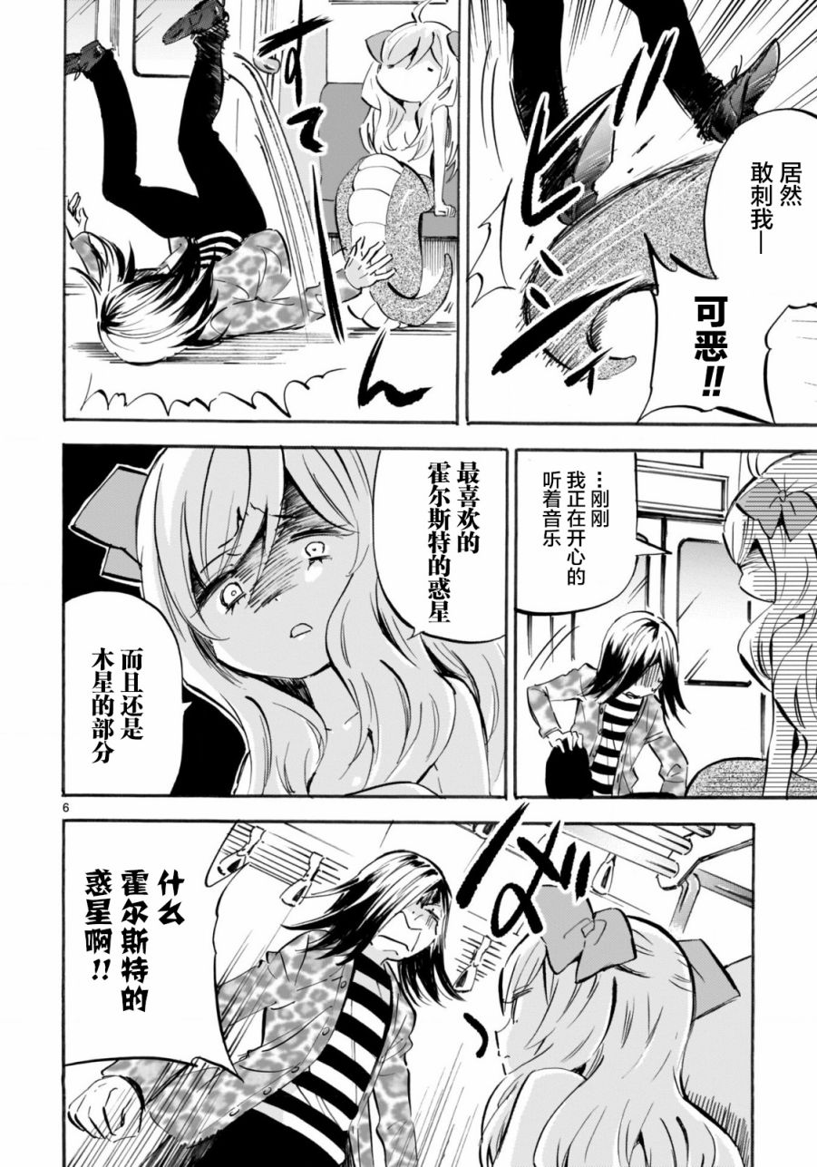 邪神与厨二病少女杂志版148