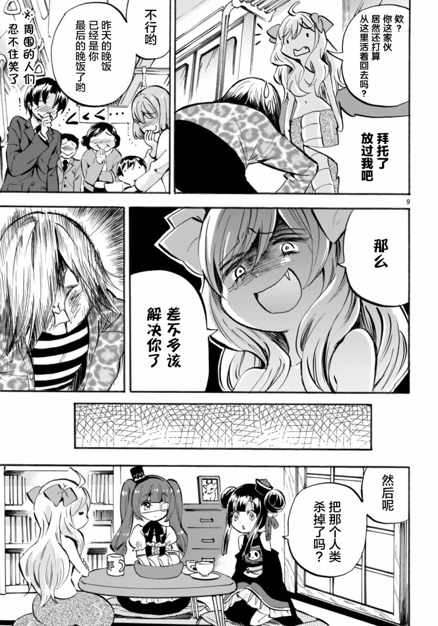 邪神与厨二病少女杂志版148